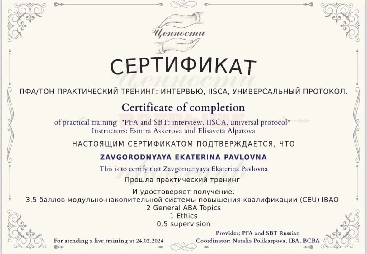 Сертификат ПФА/ТОН 2024г