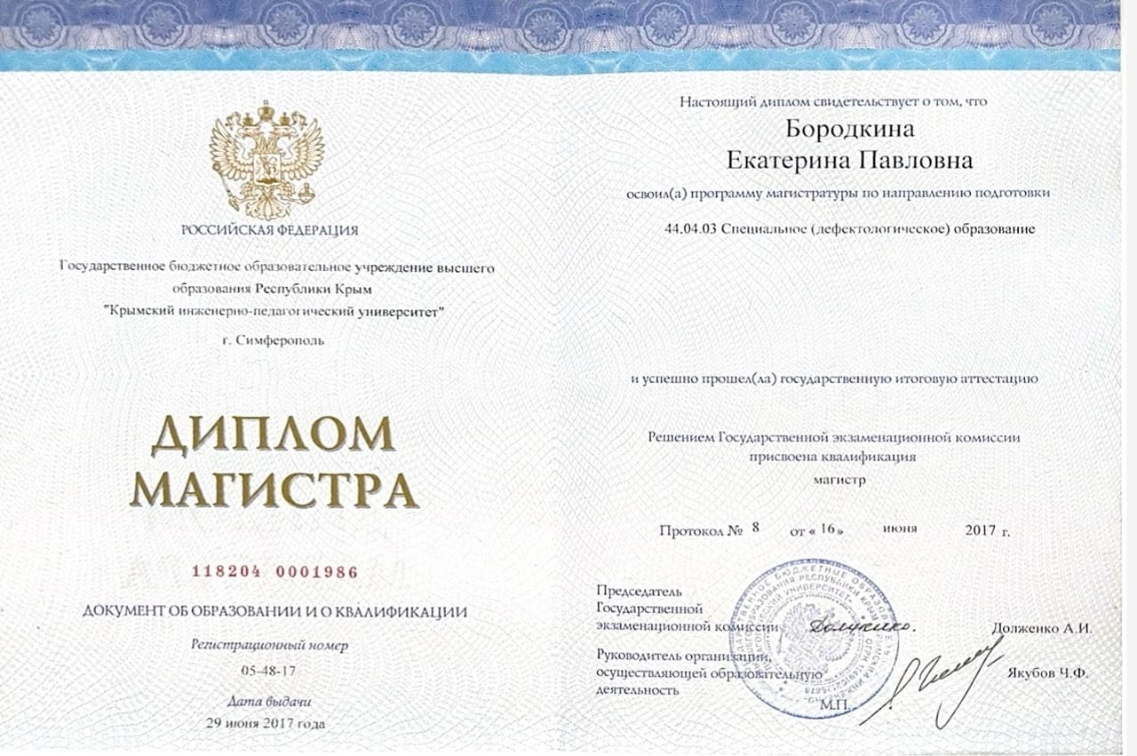 Диплом магистра Специальное дефектологическое образование