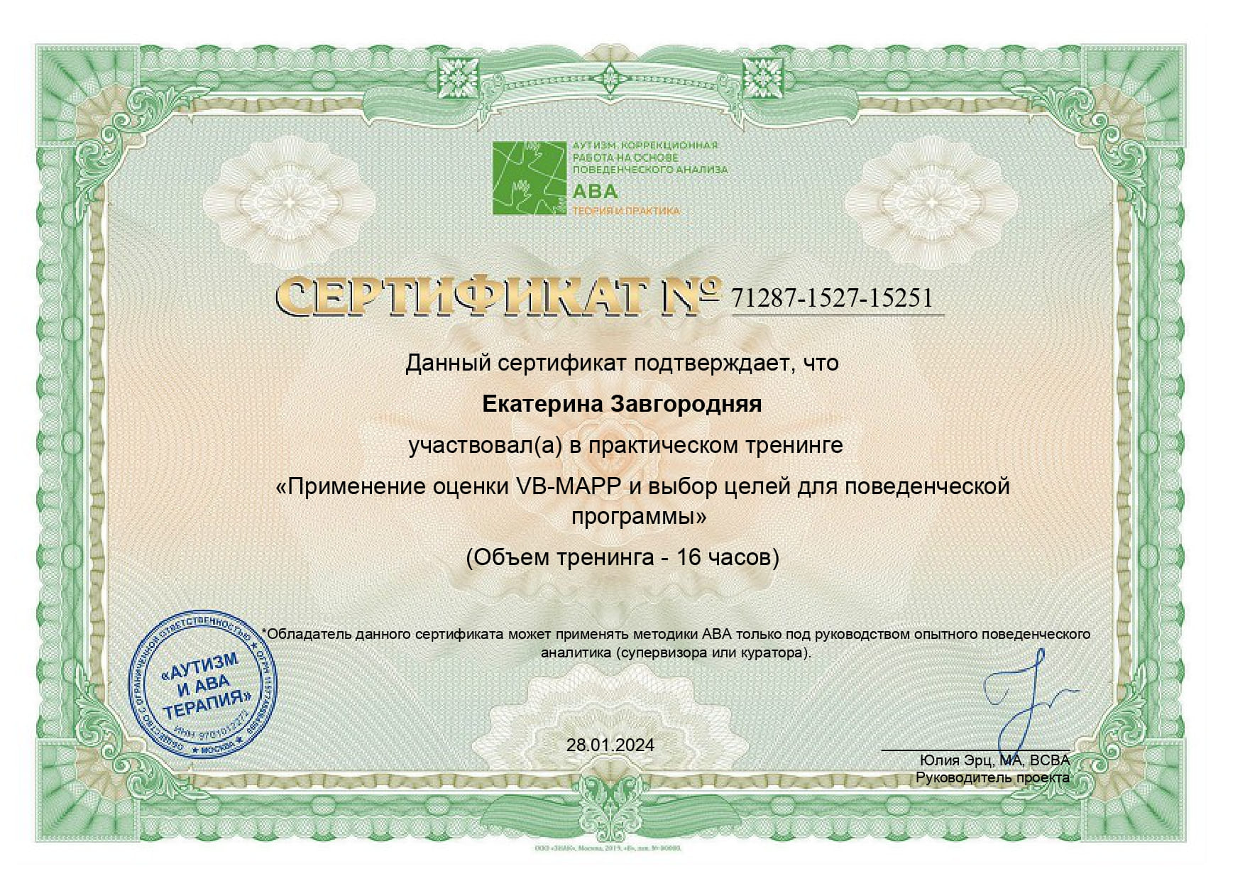 Сертификат о прохождении практического тренинга 1