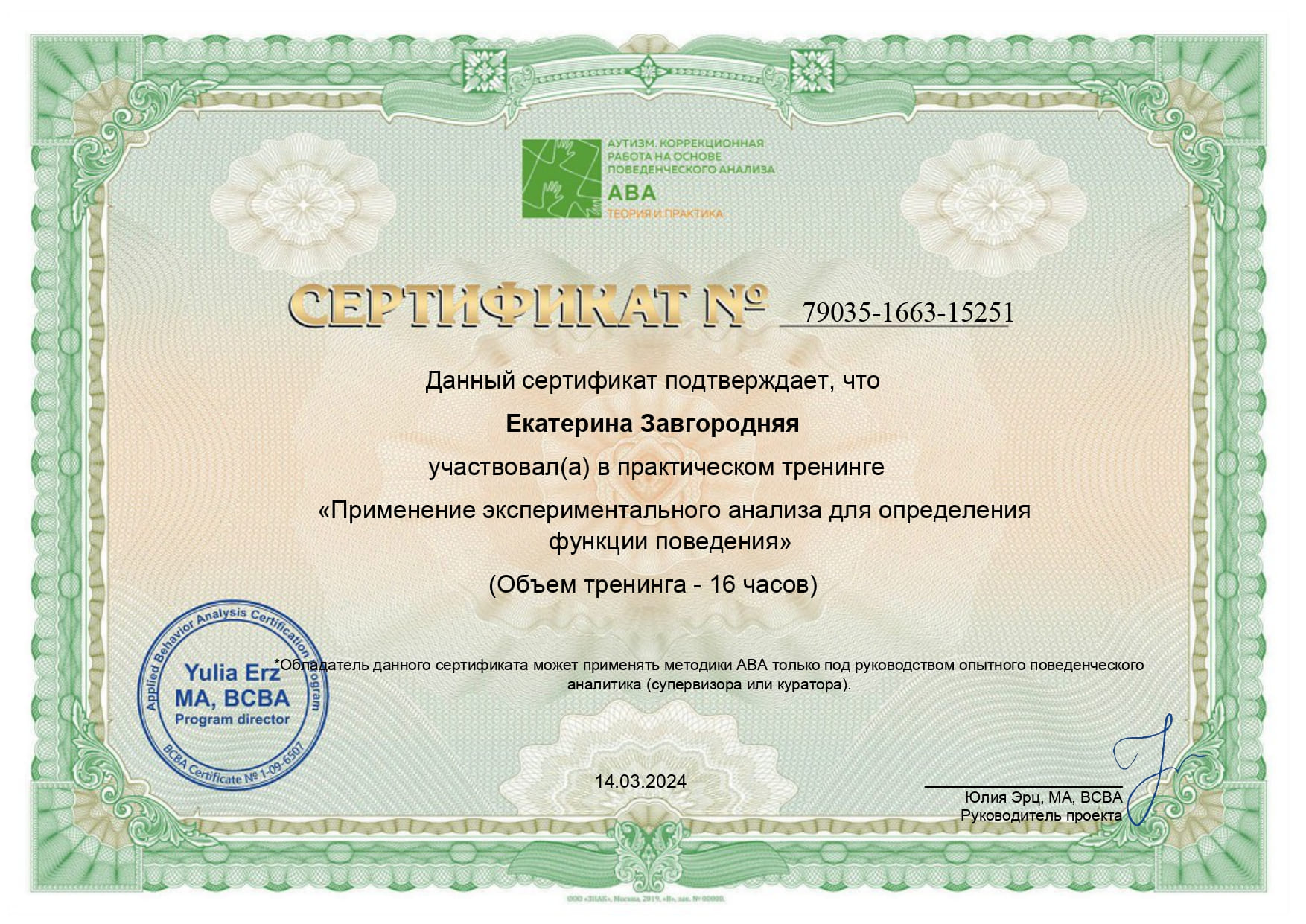 Сертификат о прохождении практического тренинга 2