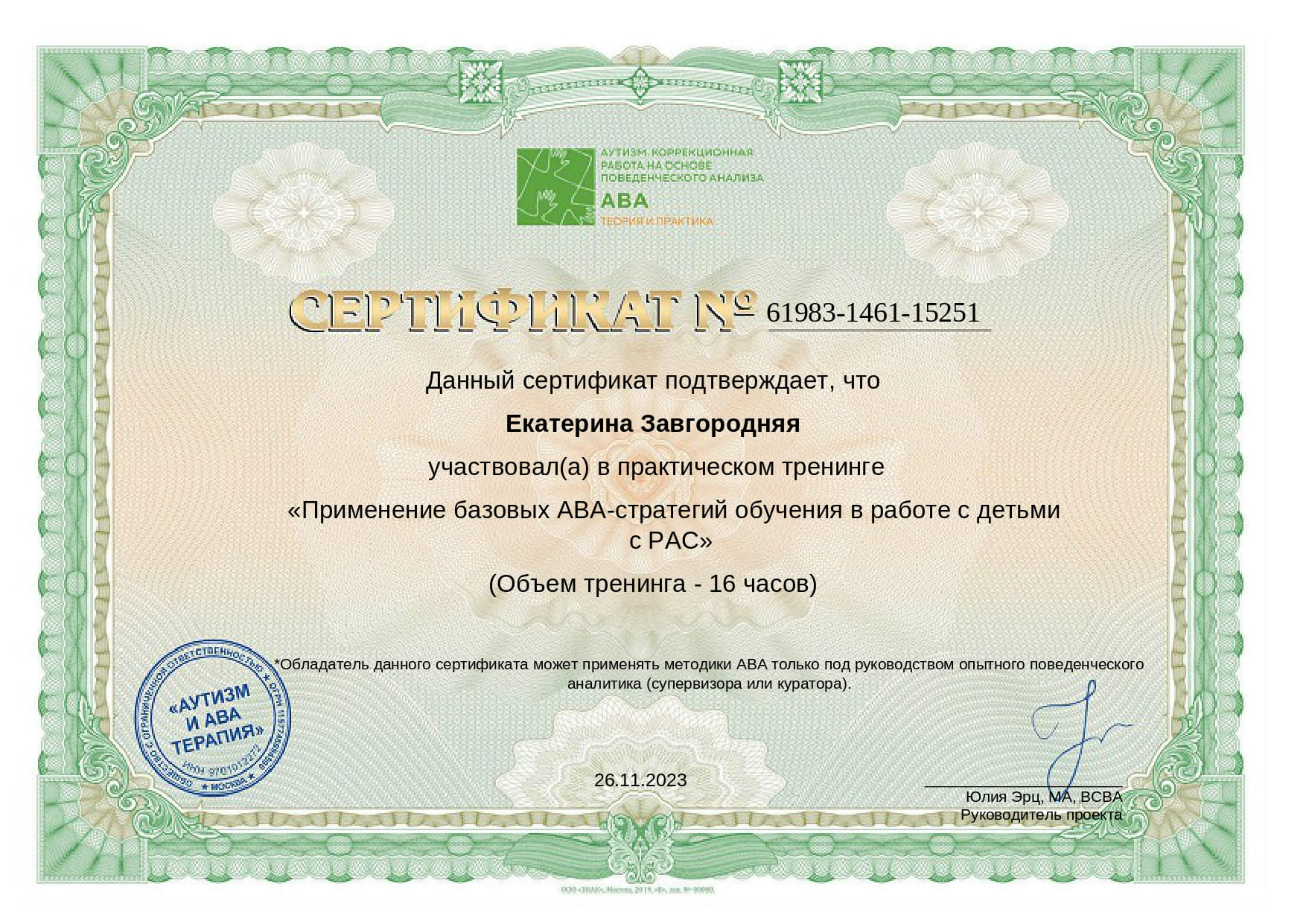 Сертификат о прохождении практического тренинга 3